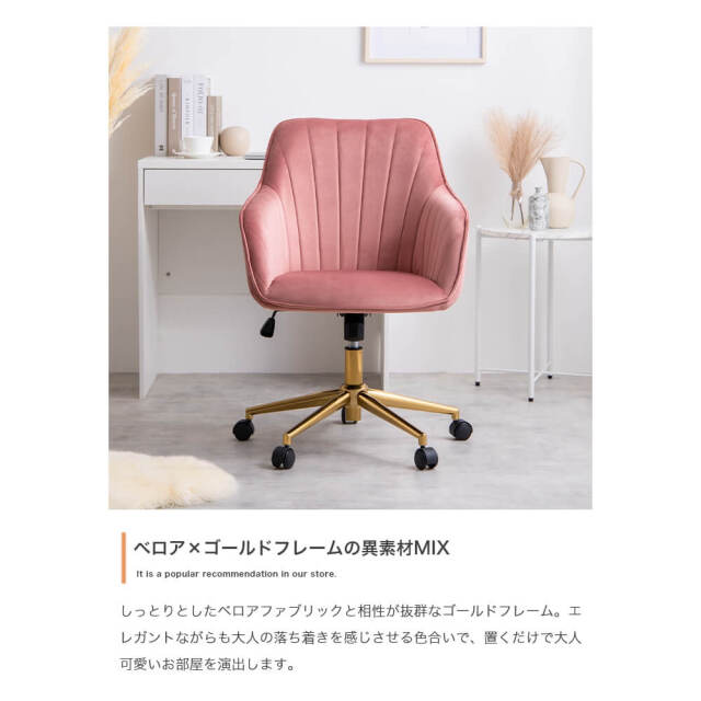 Cial（シアル） ベロアデスクチェア