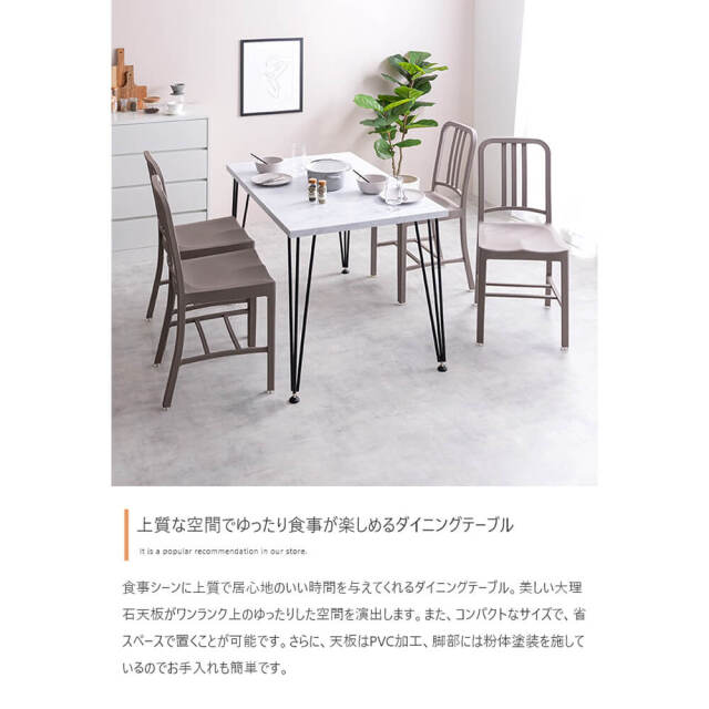 Palco（パルコ） マーブル調ダイニングテーブル