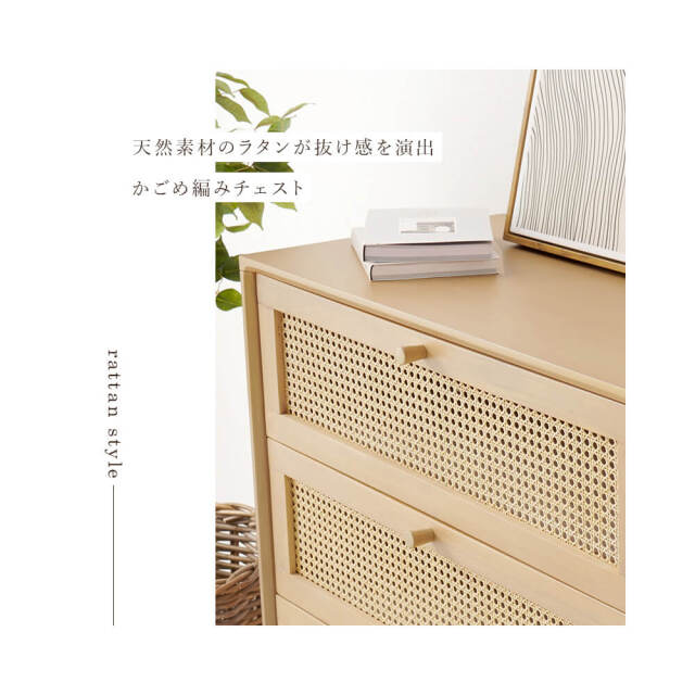 Ultimo (ウルティモ) 天然ラタンのかごめ編みチェスト