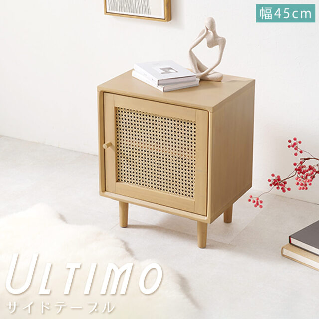 サイドテーブル