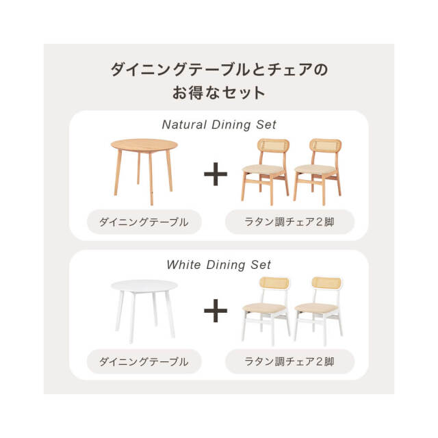 ダイニング３点セット
