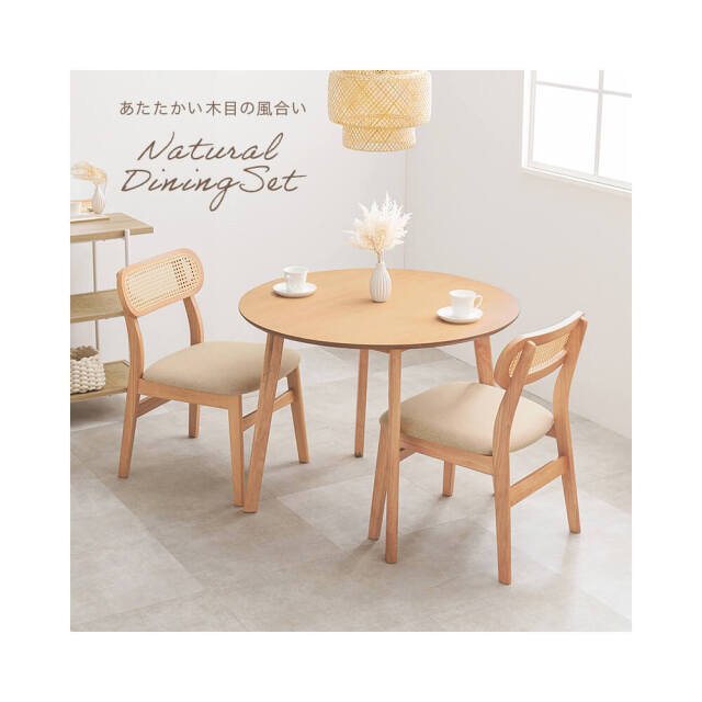 ダイニング３点セット