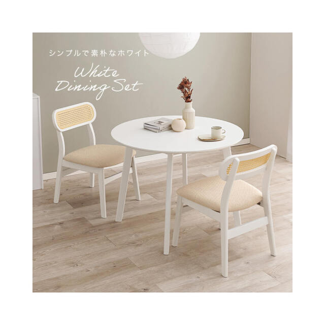 ダイニング３点セット