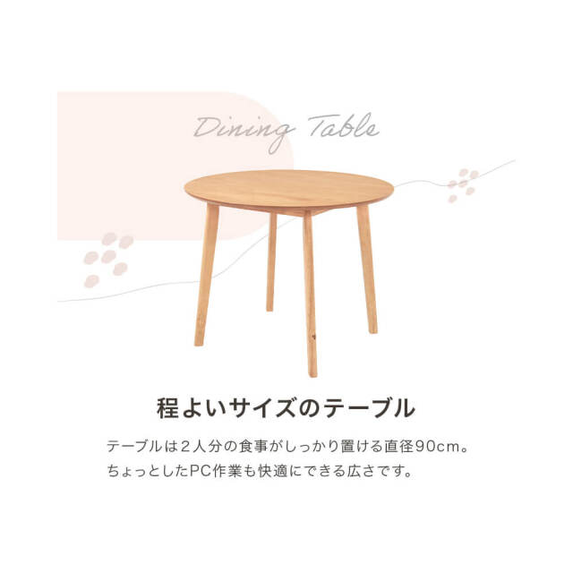 ダイニング３点セット