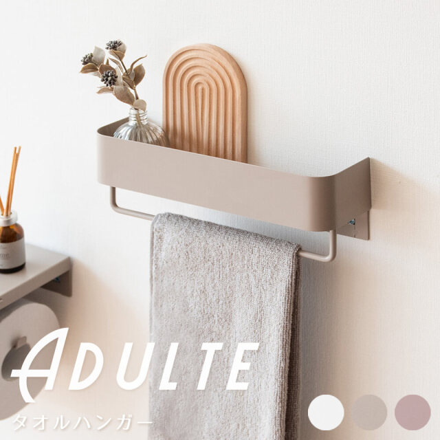 タオルハンガー 