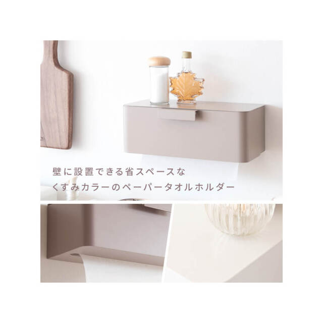ペーパータオルホルダー