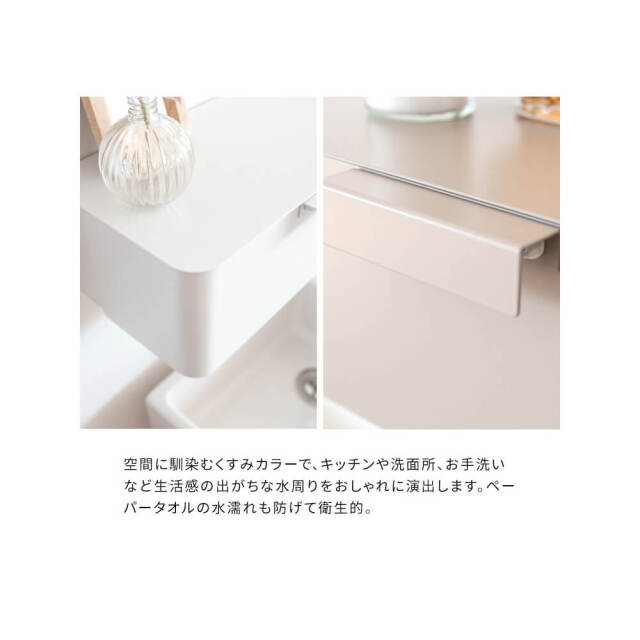 ペーパータオルホルダー