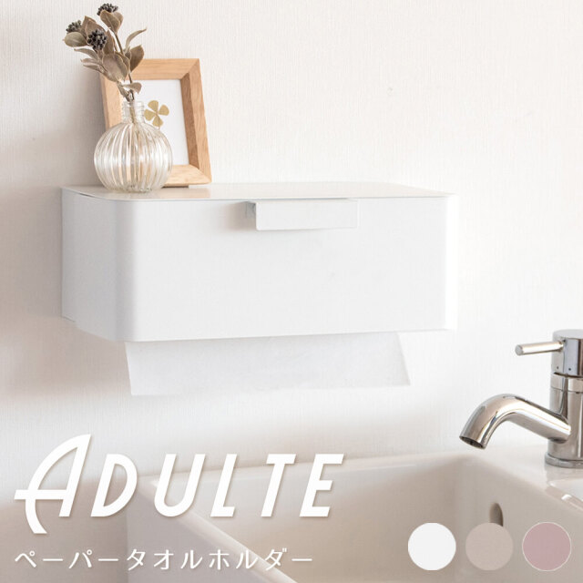ペーパータオルホルダー