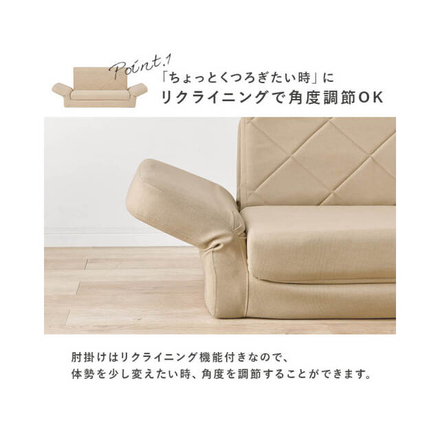 肘リクライニングソファベッド