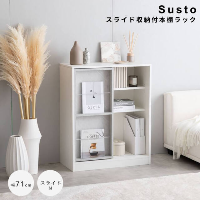 Susto（ススト） スライド収納付本棚ラック