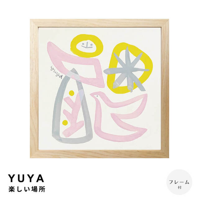 YUYA（ユウタ） 楽しい場所 アートポスター（フレーム付き）