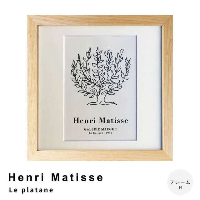 Henri Matisse（アンリ マティス） Le platane アートポスター