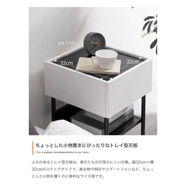 サイドテーブル