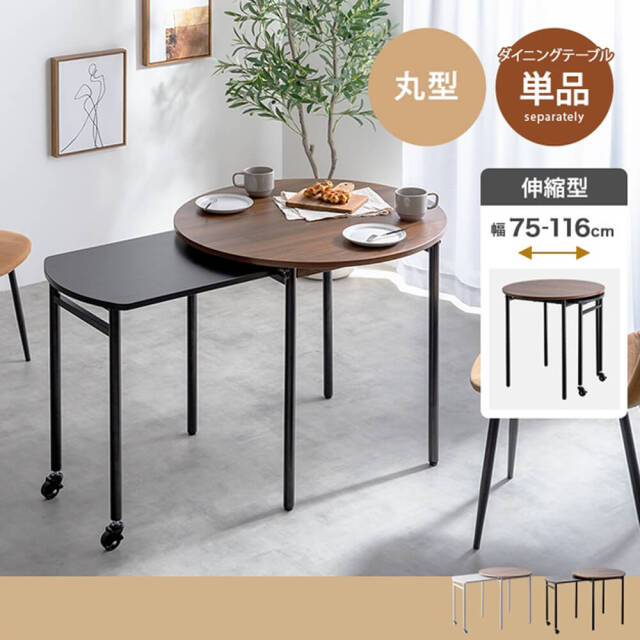 Chacha（チャチャ） 伸縮スライド式ダイニングテーブル