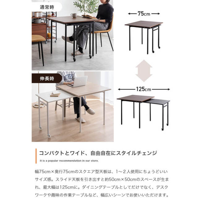 Chacha（チャチャ） 伸縮スライド式ダイニングテーブル正方形