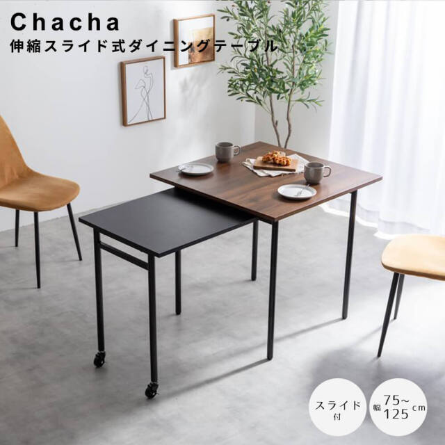 【レア品】Baccharis製　オリジナルスライドテーブル Chacha（チャチャ） 伸縮スライド式ダイニングテーブル正方形