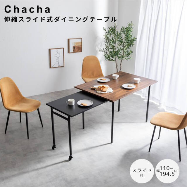 ダイニングテーブル