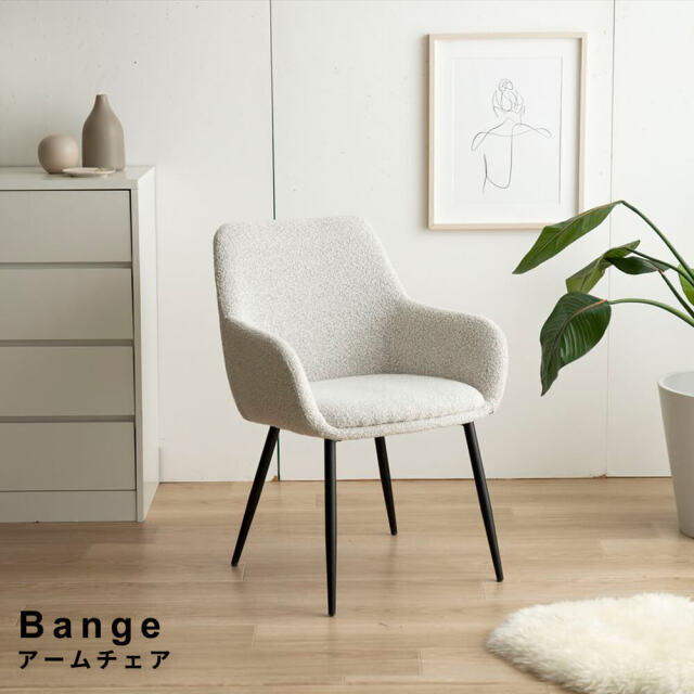 Bange（バンゲ） アームチェア