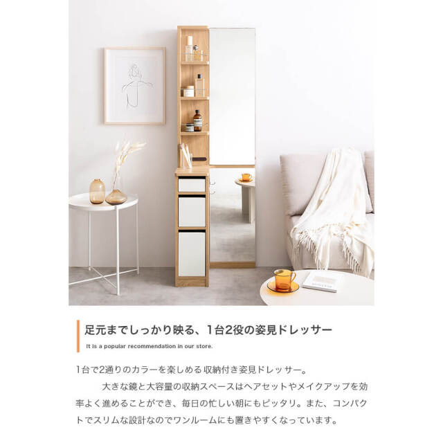 Son（ソン） 収納付姿見ドレッサー