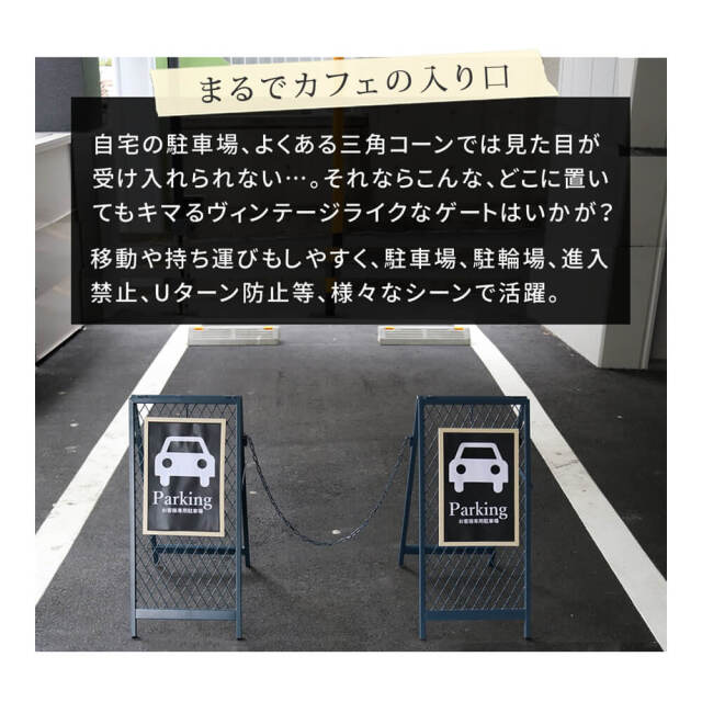 スタンド式チェーンゲート