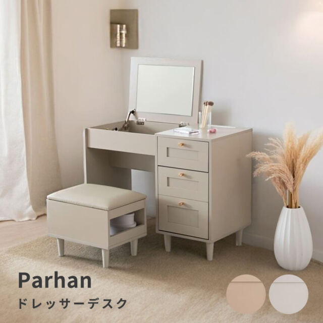 Parhan（パルハン） ドレッサーデスク