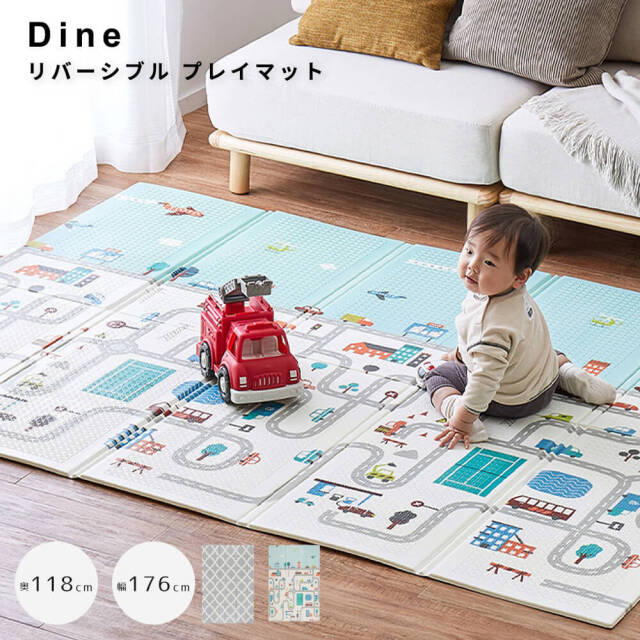 Dine（ダイン） リバーシブル プレイマット 118cm×176cm