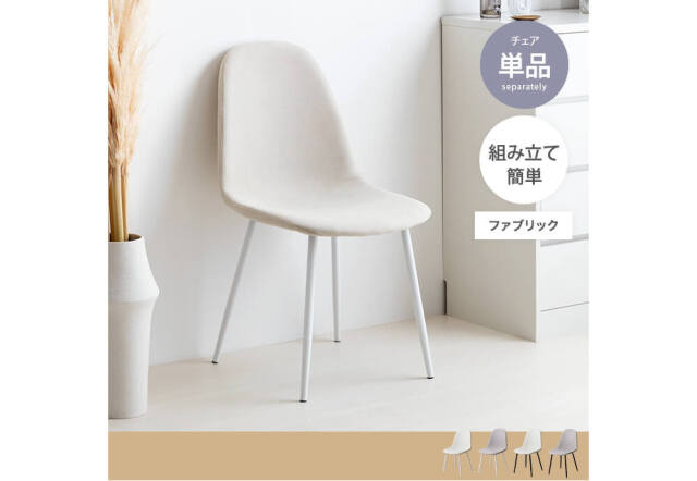 ファブリックダイニングチェア① Jude（ジュード） ファブリックダイニングチェア