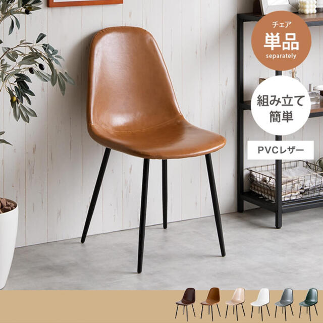 ダイニングチェア