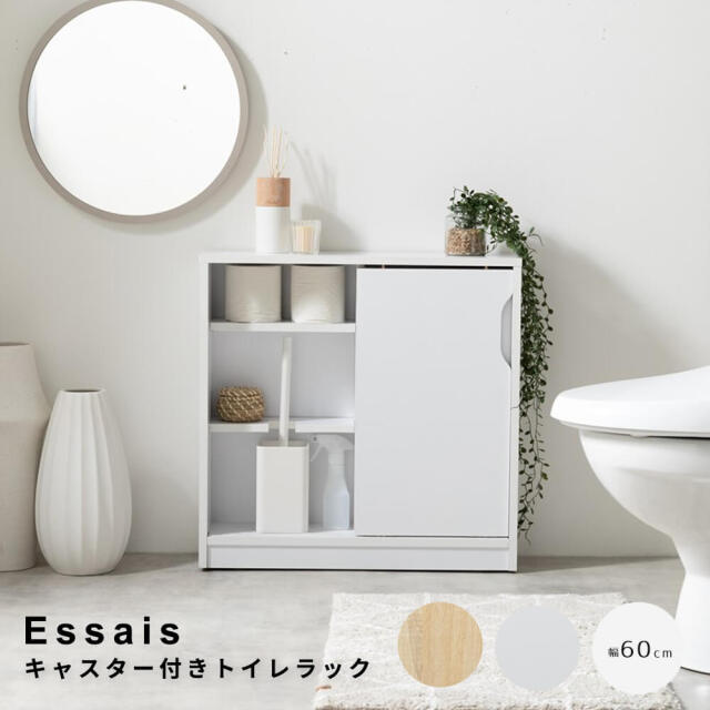 トイレ収納