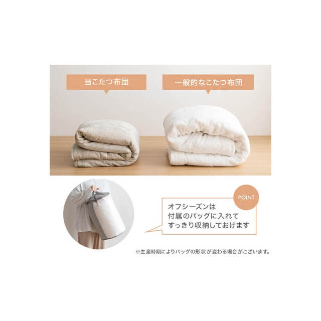 こたつ&掛け布団2点セット