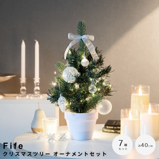 Fife（ファイフ） クリスマスツリー オーナメントセット 高さ40cmタイプ