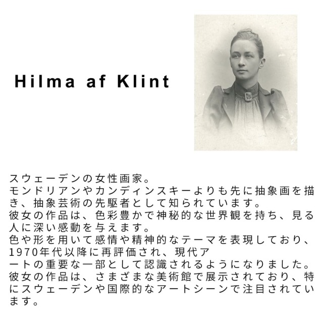 Hilma af Klint（ヒルマ・アフ・クリント） The Ten Largest No