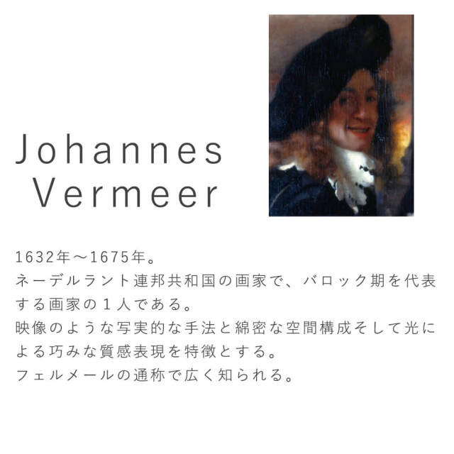 フェルメール