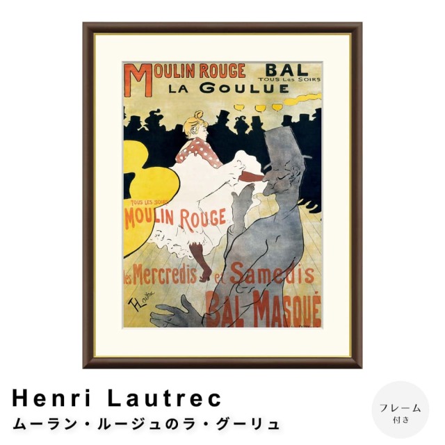 Henri Lautrec（アンリ ロートレック） ムーラン・ルージュのラ