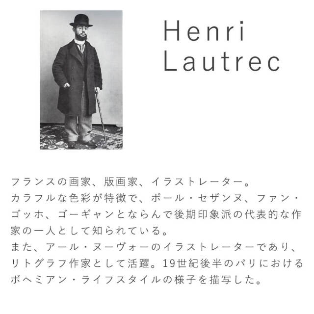 ロートレック