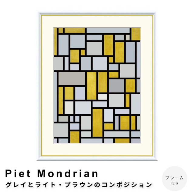 モンドリアン