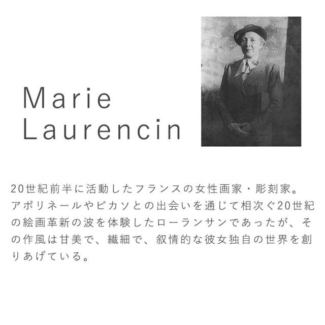 マリー・ローランサン「アネモネ」リトグラフ :: 絵画買取・販売