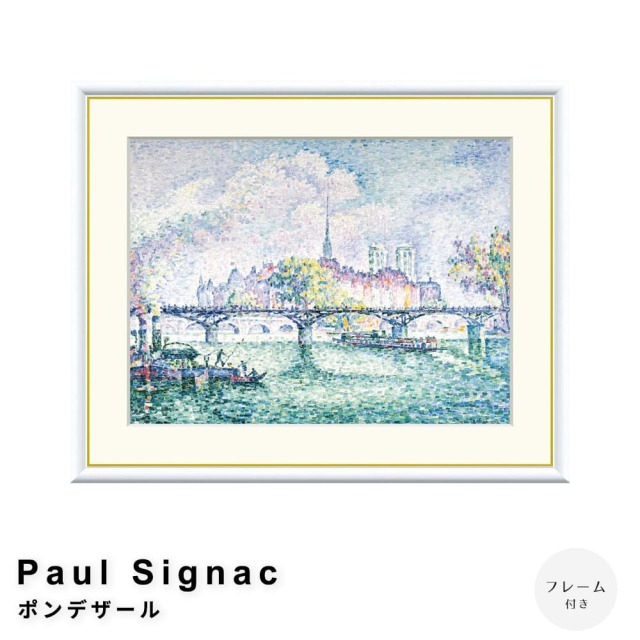 ポール・シニャック【ラ・ロシェル】、希少な画集画、新品高級額・額装