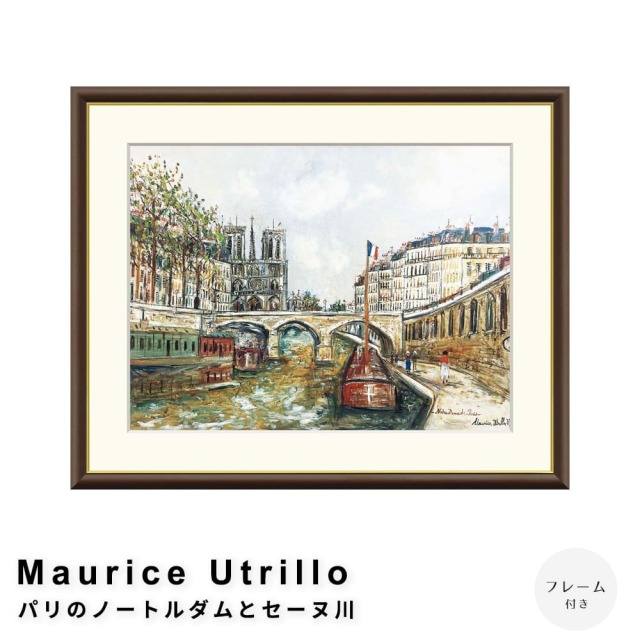 Maurice Utrillo（モーリス・ユトリロ） パリのノートルダムとセーヌ川