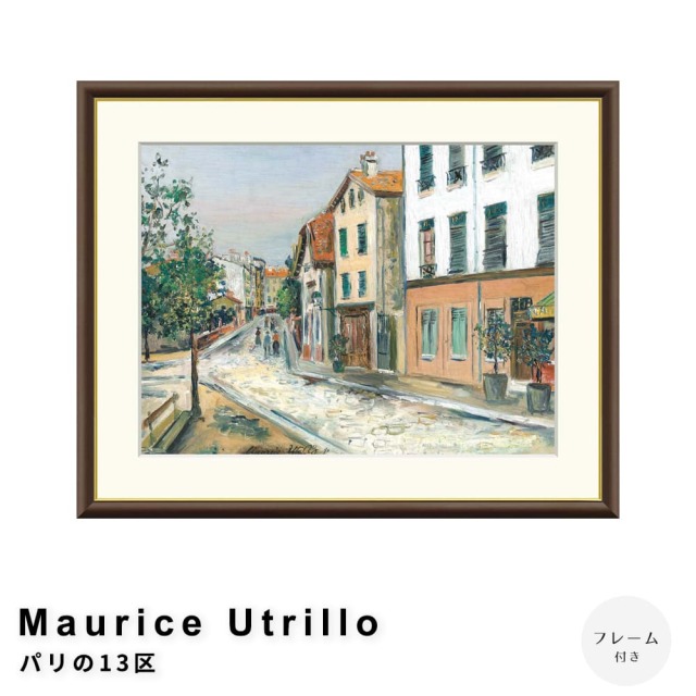 ユトリロ、MauriceUtrilloサンピエール、限定高級画版、新品額付 ユトリロ、MauriceUtrilloサンピエール、限定高級画版、新品額付