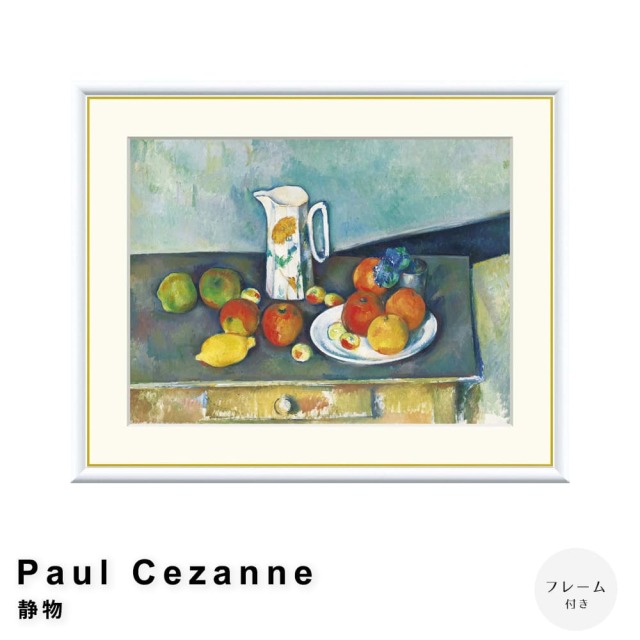 ポール・セザンヌ、静物、希少な画集より、状態良好、新品高級額、額装付 ポール・セザンヌ、、希少な画集画より、新品高級額・額装付