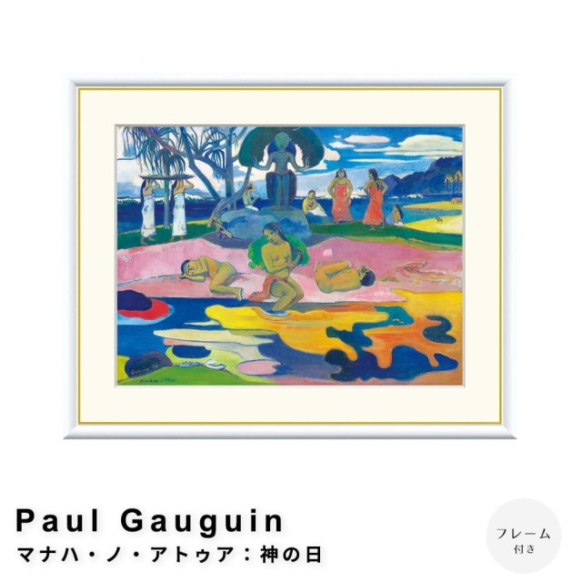 Paul Gauguin（ポール ゴーギャン） マナハ・ノ・アトゥア：神の