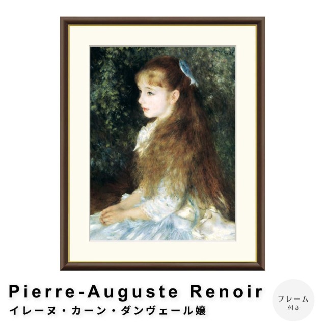 ルノワール
