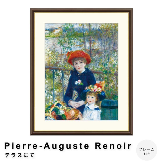 Pierre-Auguste Renoir（ピエール＝オーギュスト・ルノワール