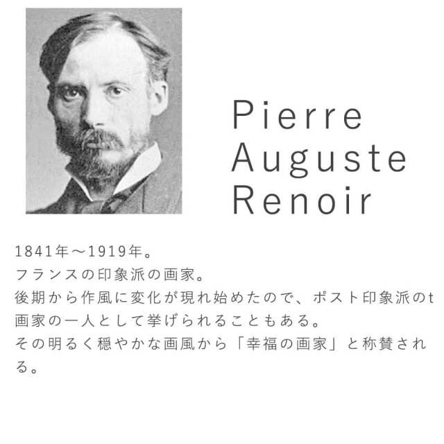 ルノワール