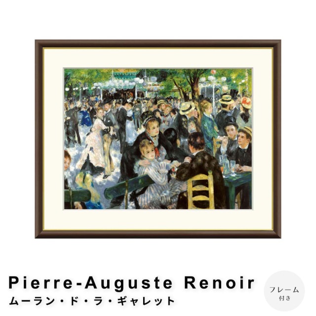 Pierre-Auguste Renoir（ピエール＝オーギュスト・ルノワール