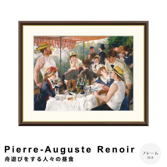 Pierre-Auguste Renoir（ピエール＝オーギュスト・ルノワール） 舟遊び