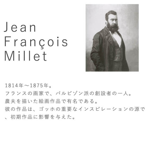 Jean-Francois Millet（ジャン＝フランソワ・ミレー） 羊飼いの少女