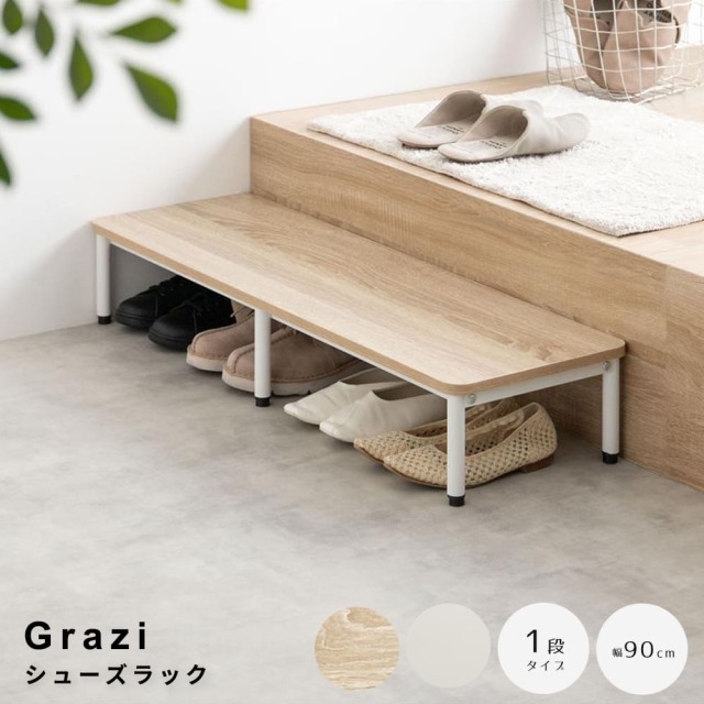 シューズラック