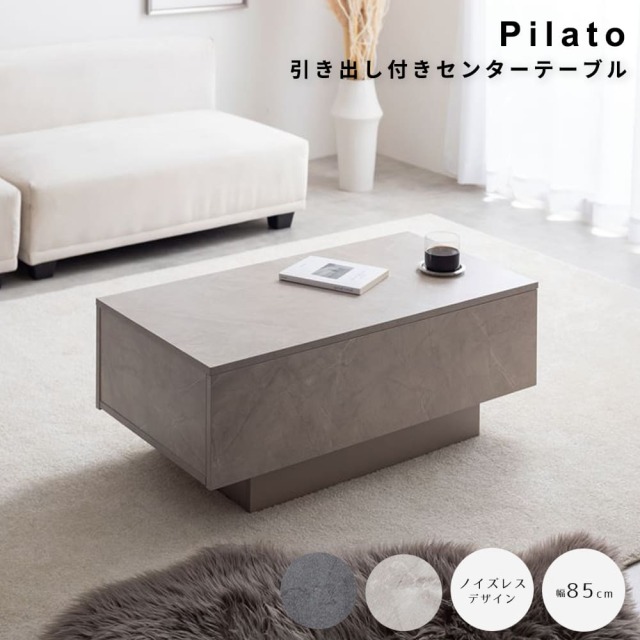 Pilato （ピラト） 引き出し付きセンターテーブル